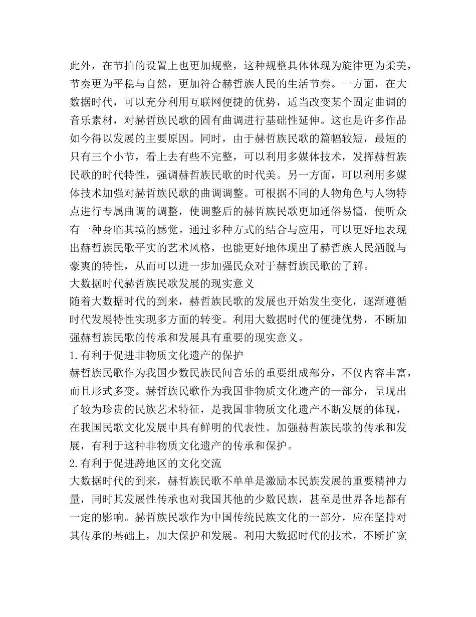 民歌的艺术风格及意义 _第3页