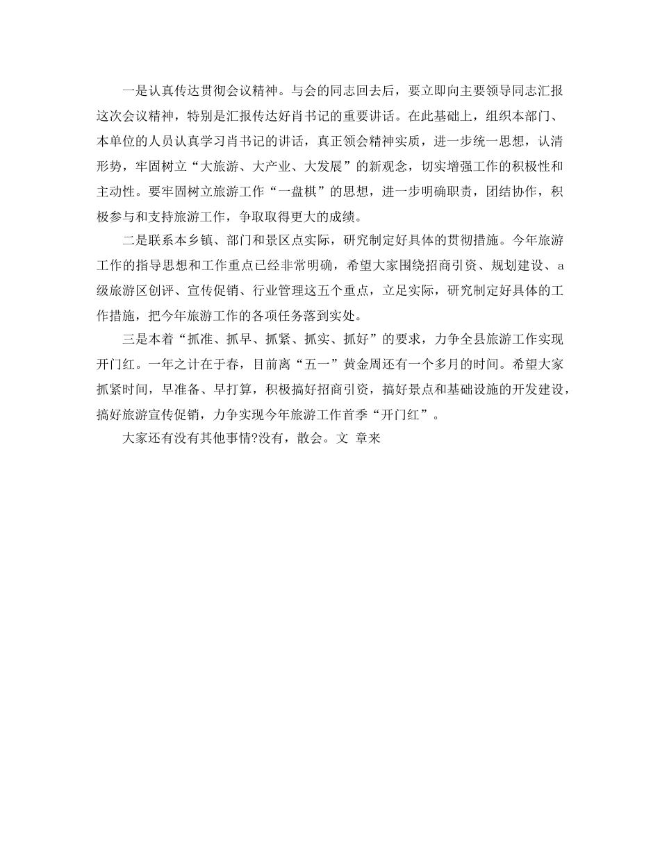 旅游工作会主持词 _第2页