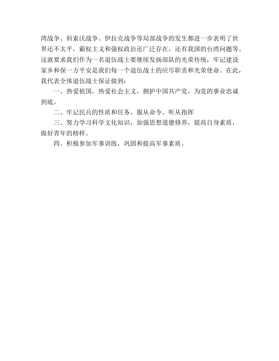 退伍士兵代表演讲稿 _第2页