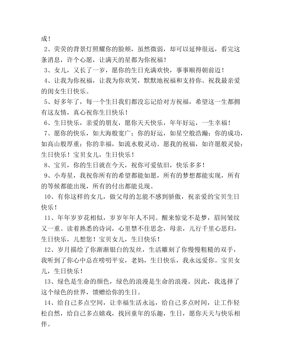给自己女儿生日祝福语一句话 _第3页