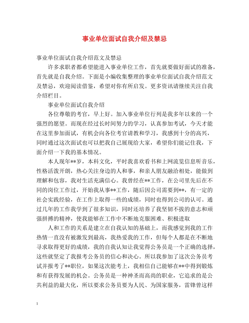 事业单位面试自我介绍及禁忌 _第1页