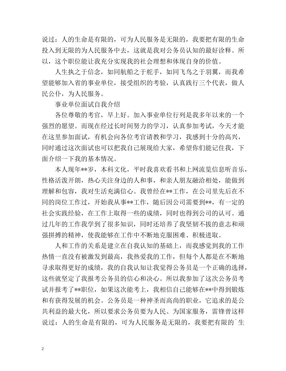 事业单位面试自我介绍及禁忌 _第2页