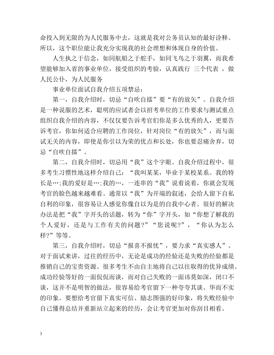 事业单位面试自我介绍及禁忌 _第3页