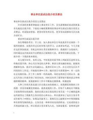 事业单位面试自我介绍及禁忌 