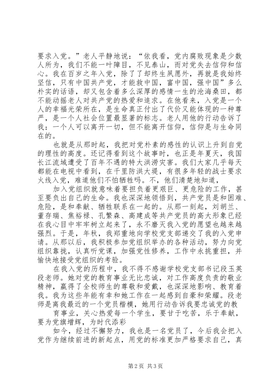 入党代表宣言演讲_第2页