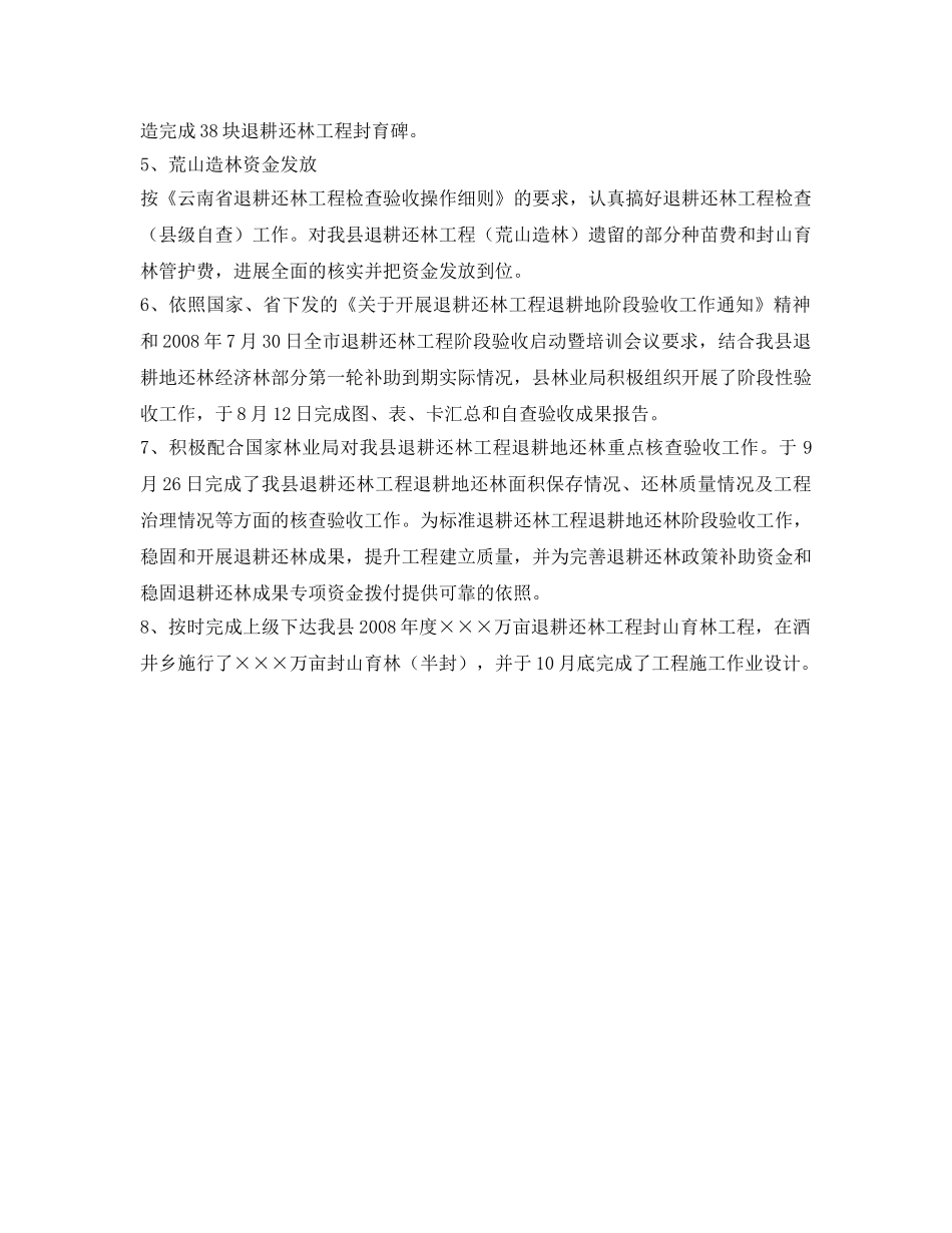退耕办年度工作的自我参考总结（通用） _第2页