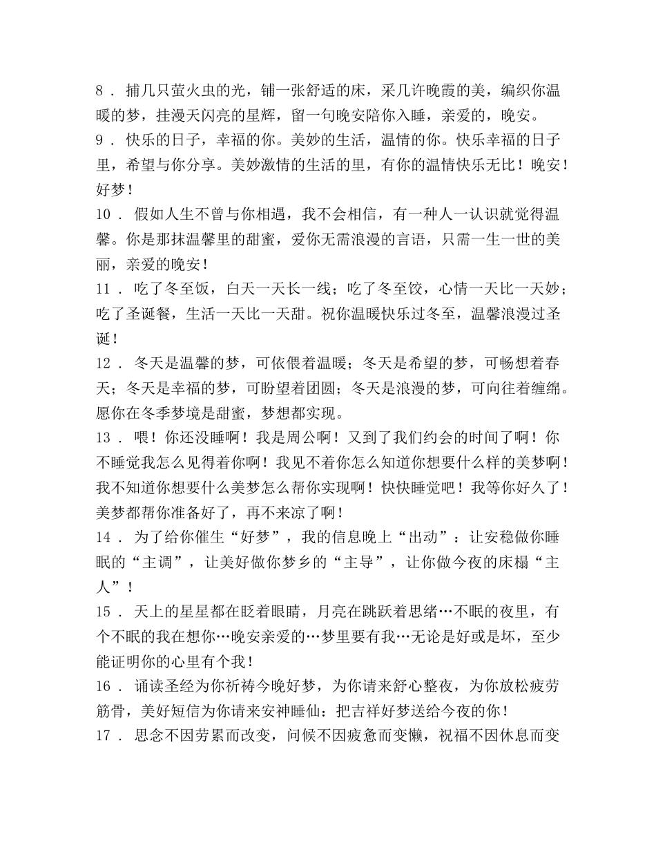 说晚安的句子道晚安的句子 _第2页