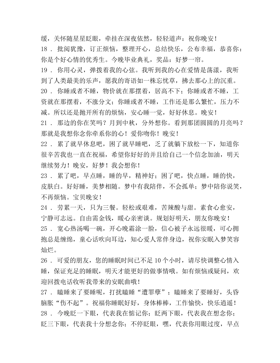 说晚安的句子道晚安的句子 _第3页