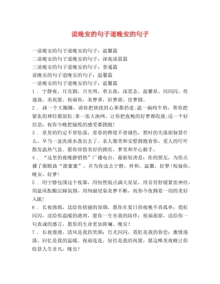 说晚安的句子道晚安的句子 