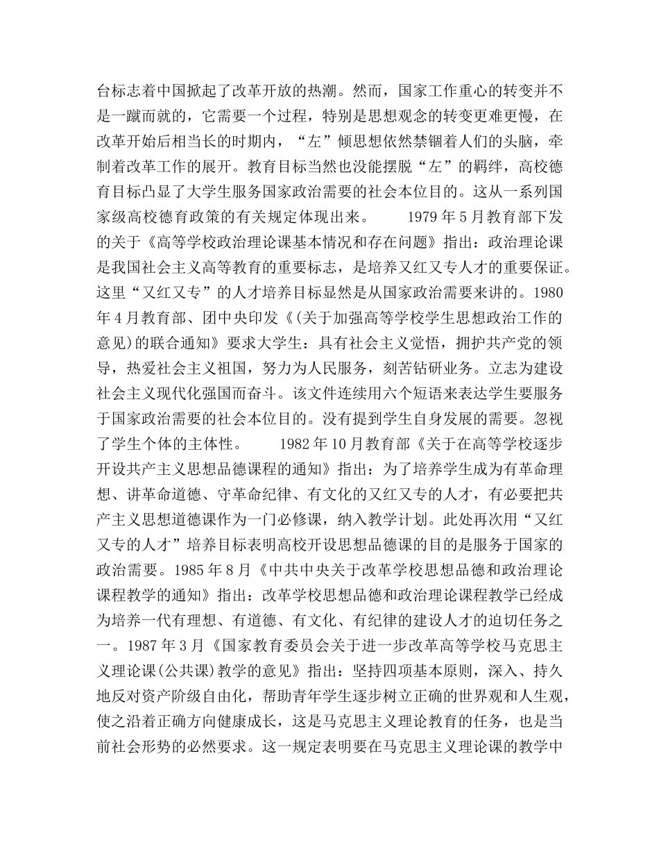 和谐社会对高校德育目标的时代诉求 _第2页