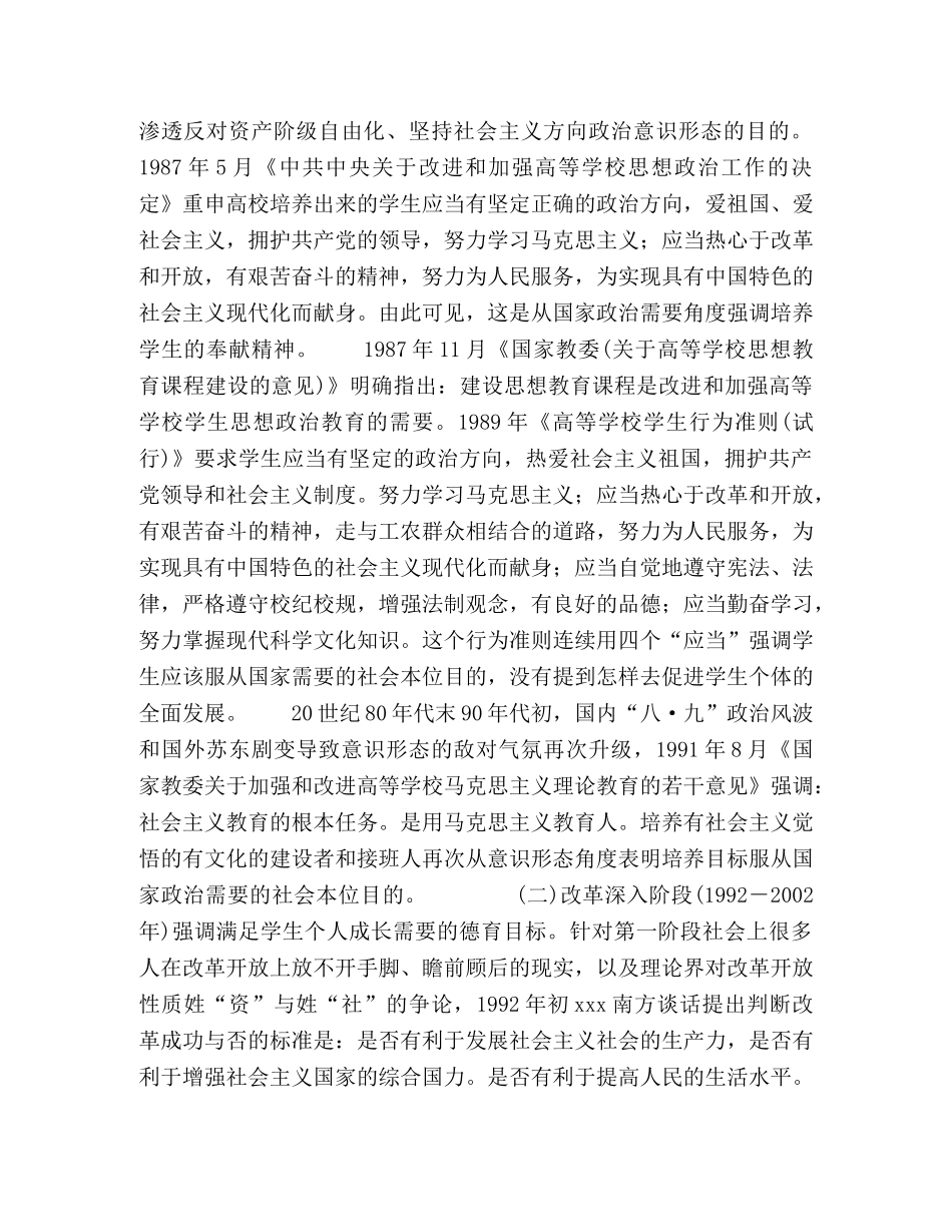 和谐社会对高校德育目标的时代诉求 _第3页