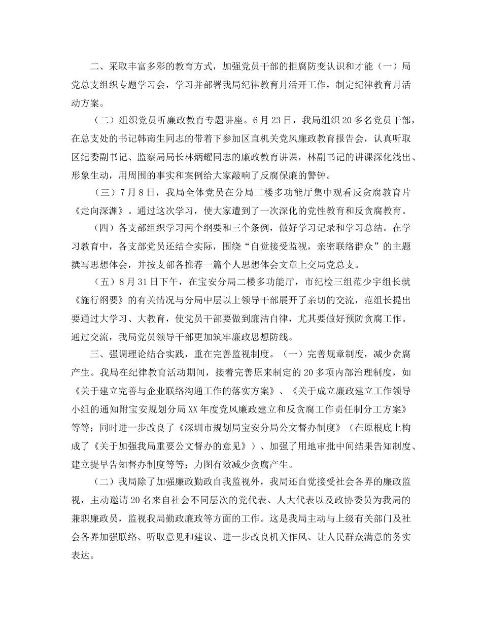 纪律教育月学习活动的自我参考总结 (2)（通用） _第2页