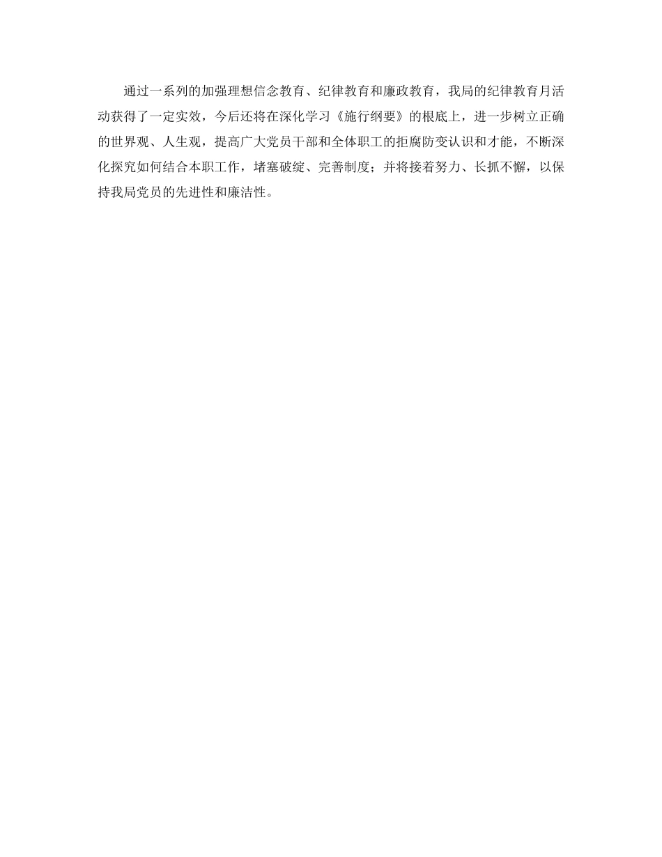 纪律教育月学习活动的自我参考总结 (2)（通用） _第3页