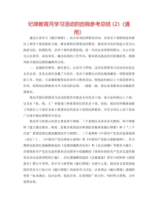 纪律教育月学习活动的自我参考总结 (2)（通用） 