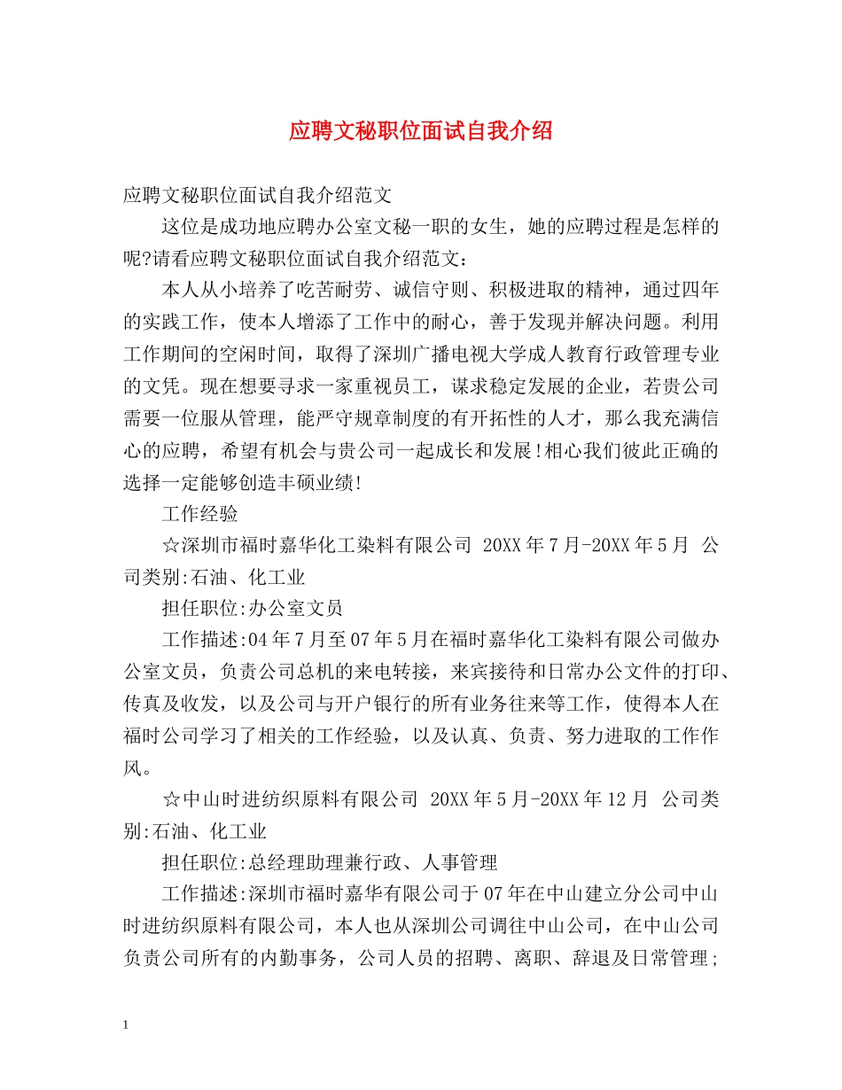 应聘文秘职位面试自我介绍 _第1页