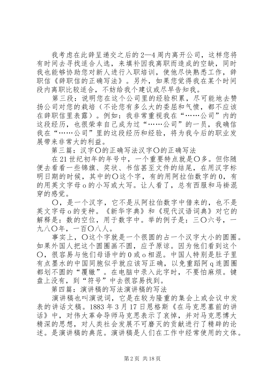 演讲稿范文的正确写法_第2页
