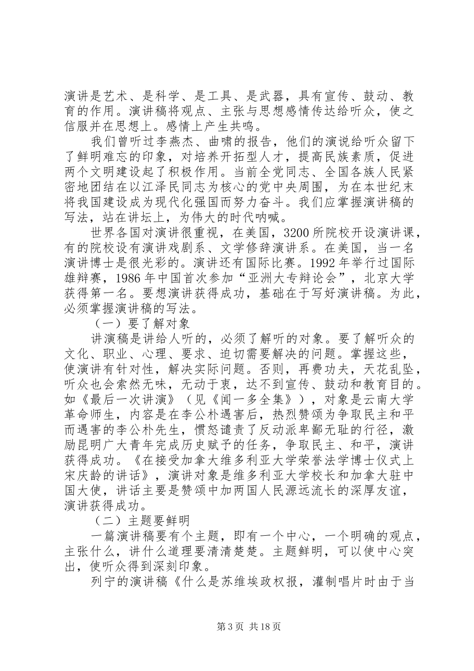 演讲稿范文的正确写法_第3页