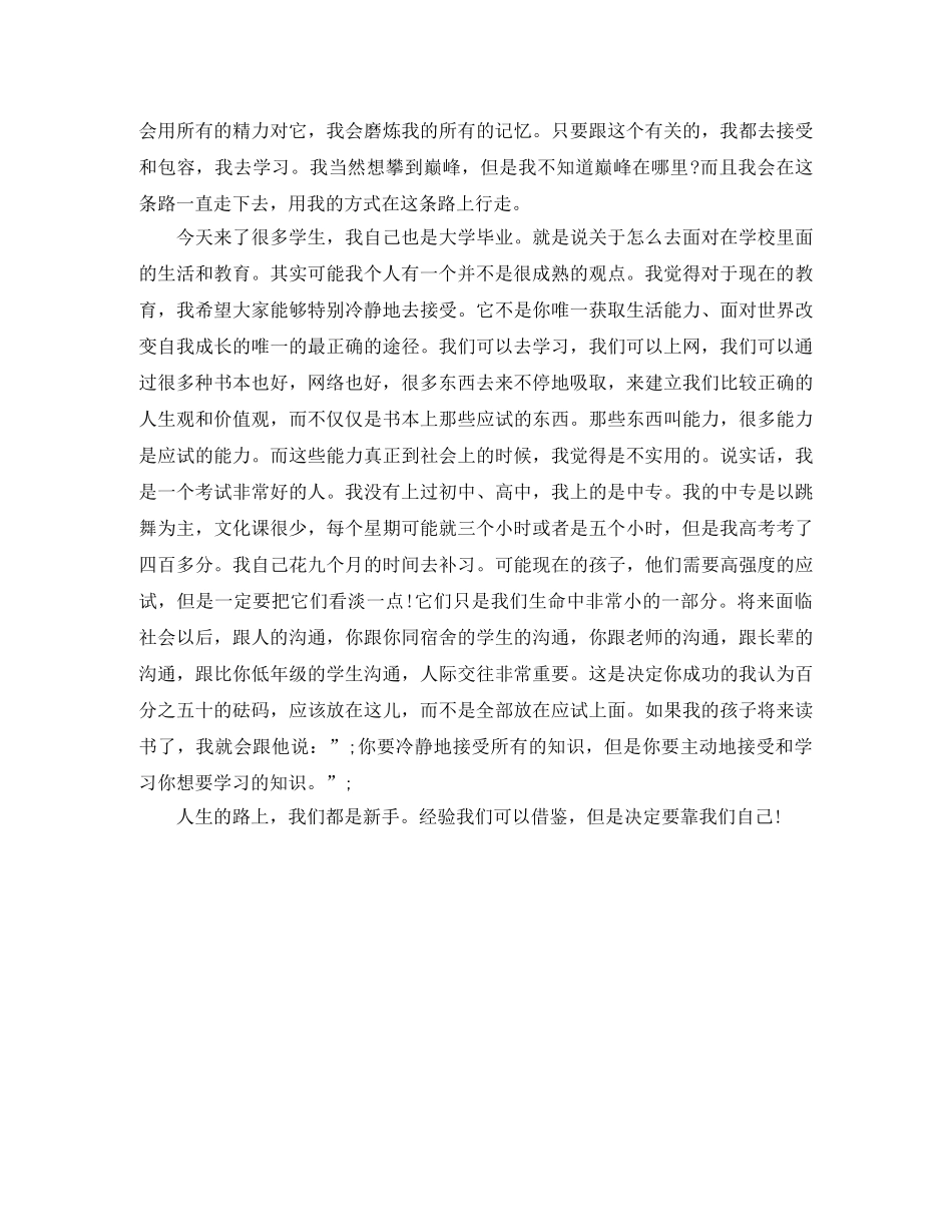 海清励志演讲稿人生路，我们都是新手 _第3页