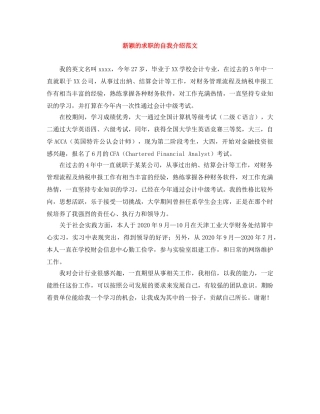 新颖的求职的自我介绍范文 