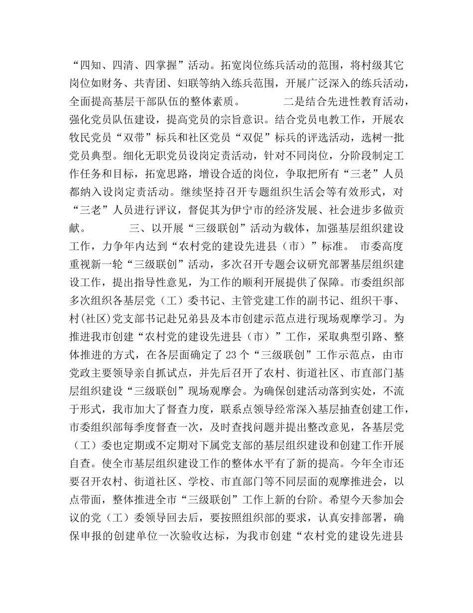 基层组织建设工作会议上的讲话 _第2页