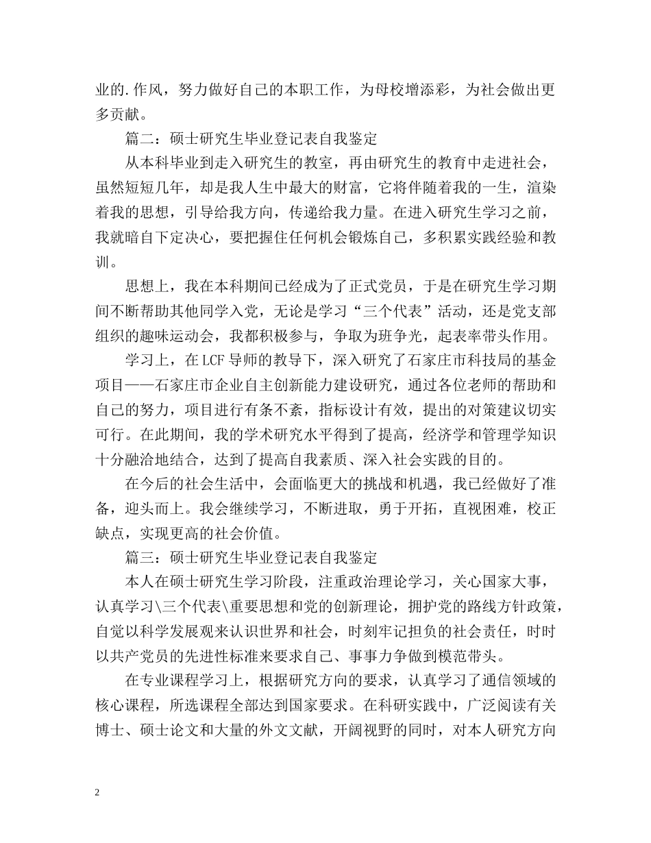 硕士研究生自我鉴定毕业生登记表 (2) _第2页