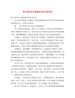 硕士研究生自我鉴定毕业生登记表 (2) 