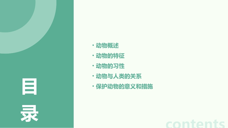 介绍一种动物课件_第2页