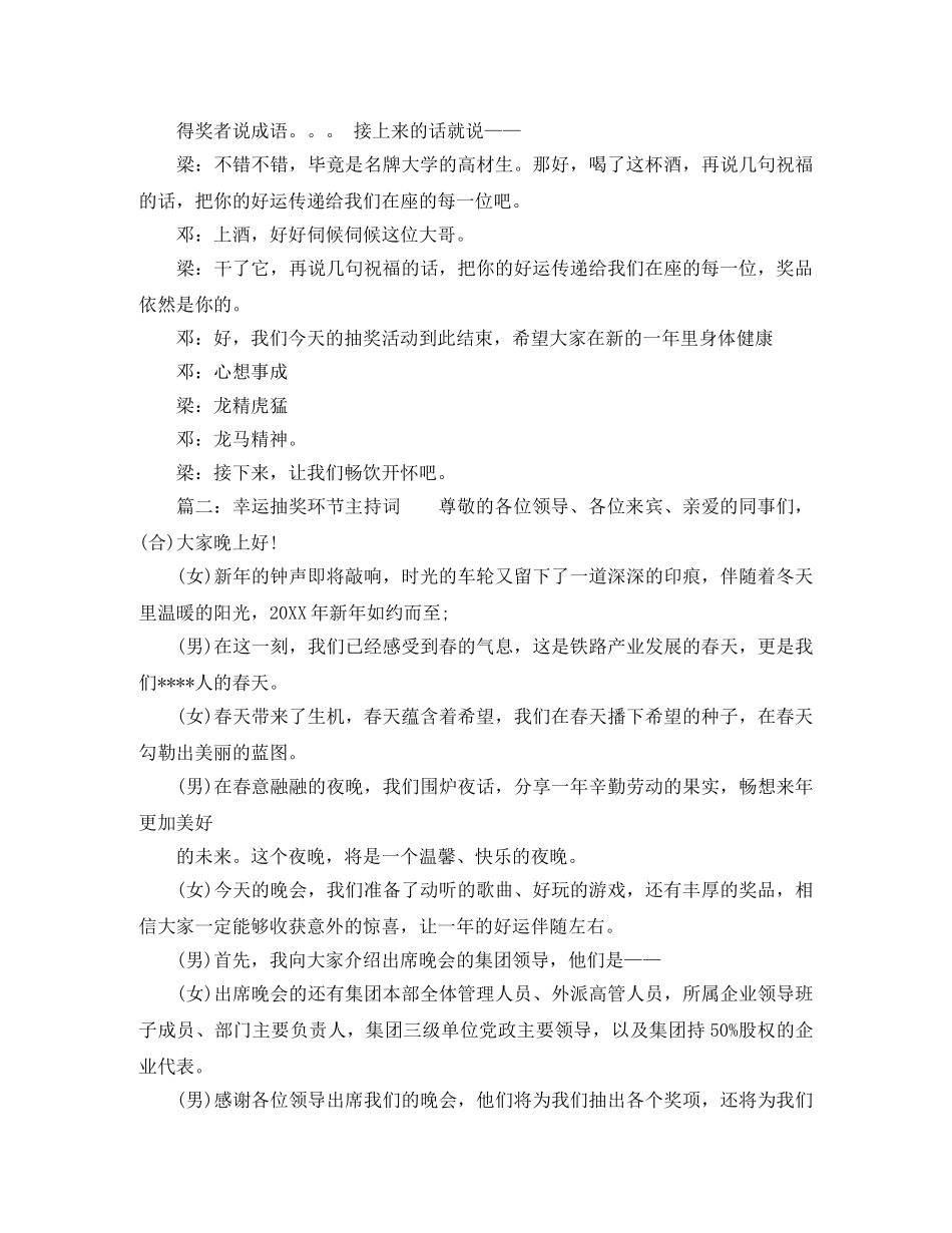 幸运抽奖环节主持词 _第3页