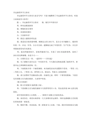 幸运抽奖环节主持词 