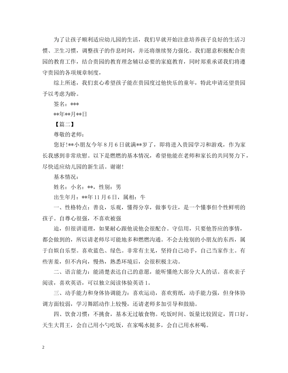 幼儿园介绍信范文【三篇】 _第2页