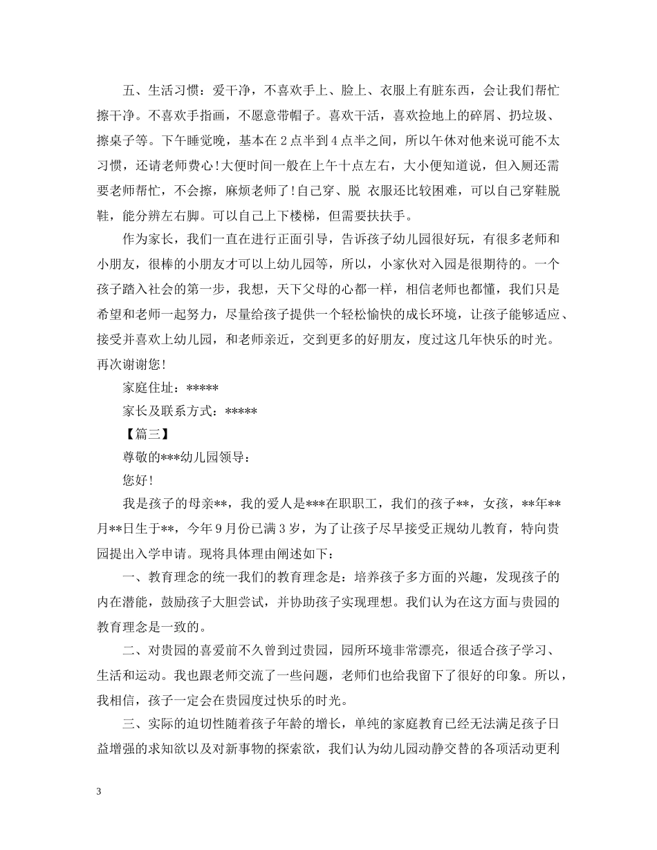 幼儿园介绍信范文【三篇】 _第3页