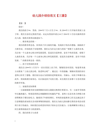 幼儿园介绍信范文【三篇】 
