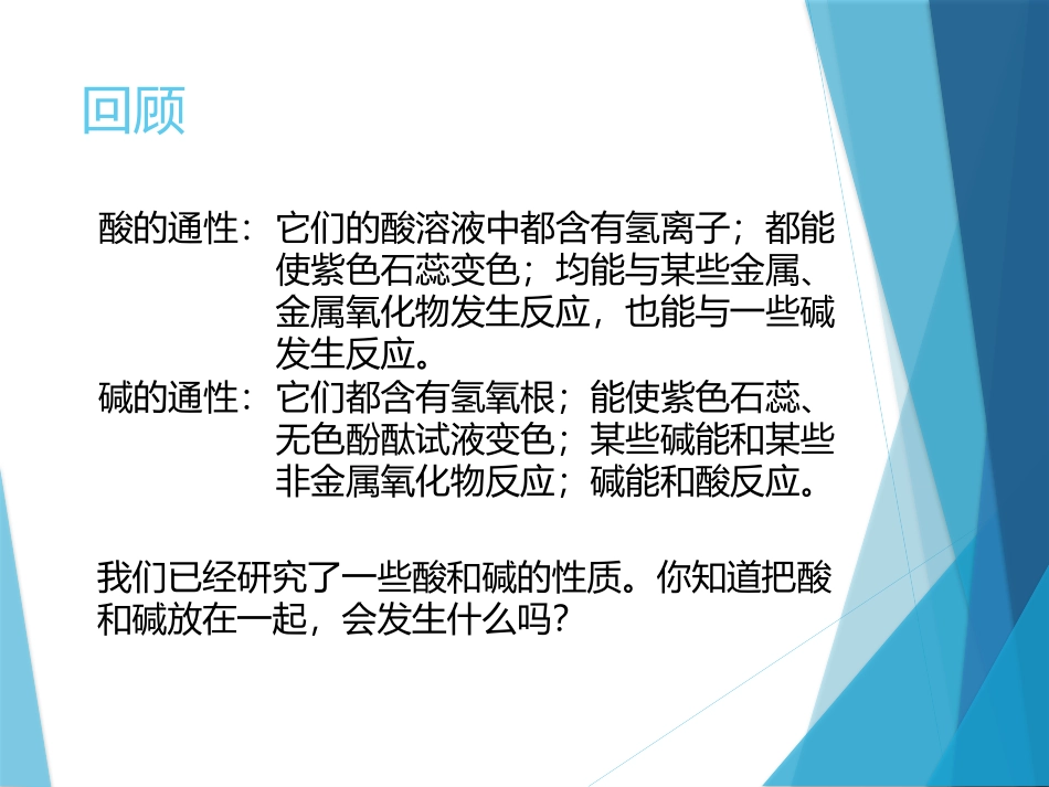 1.5酸和碱之间发生的反应_第2页