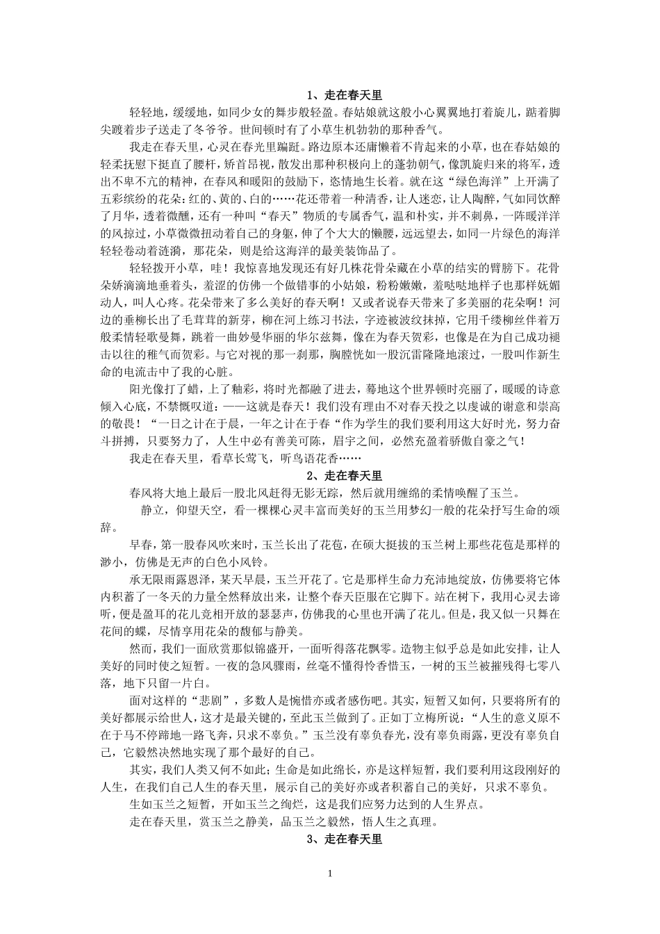 走在春天里1_第1页