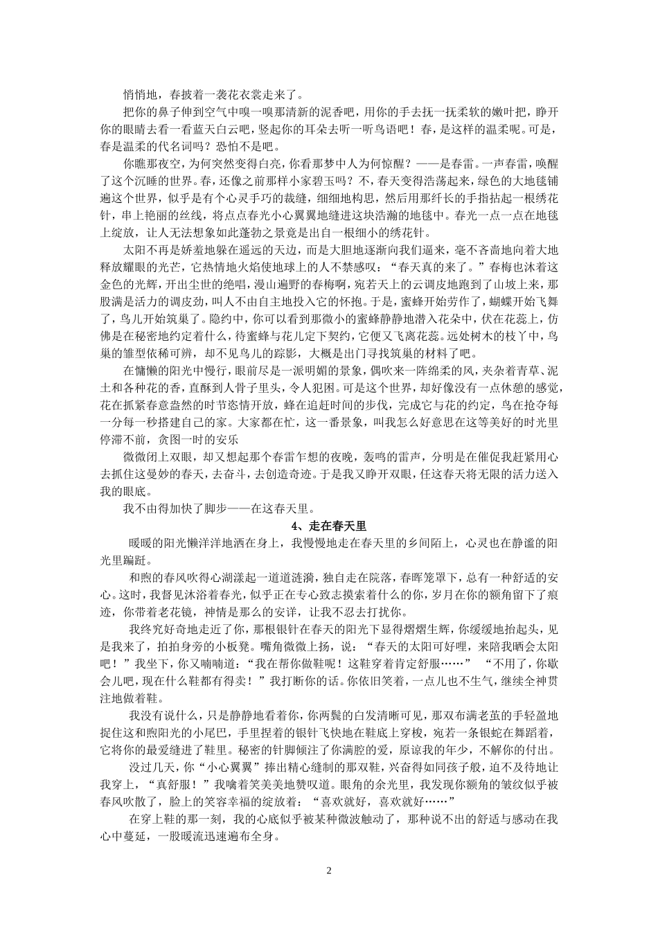 走在春天里1_第2页