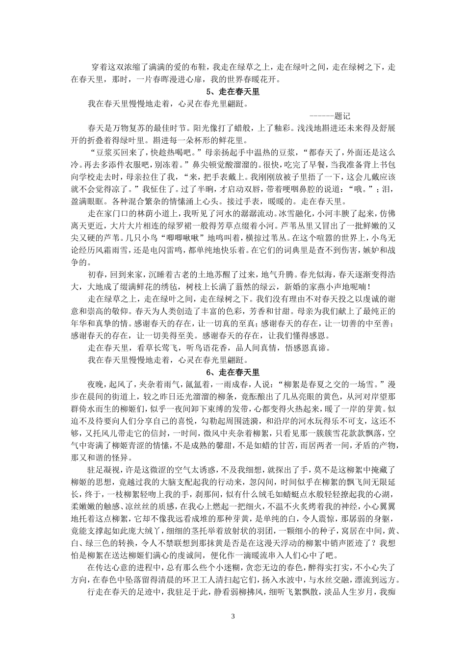 走在春天里1_第3页