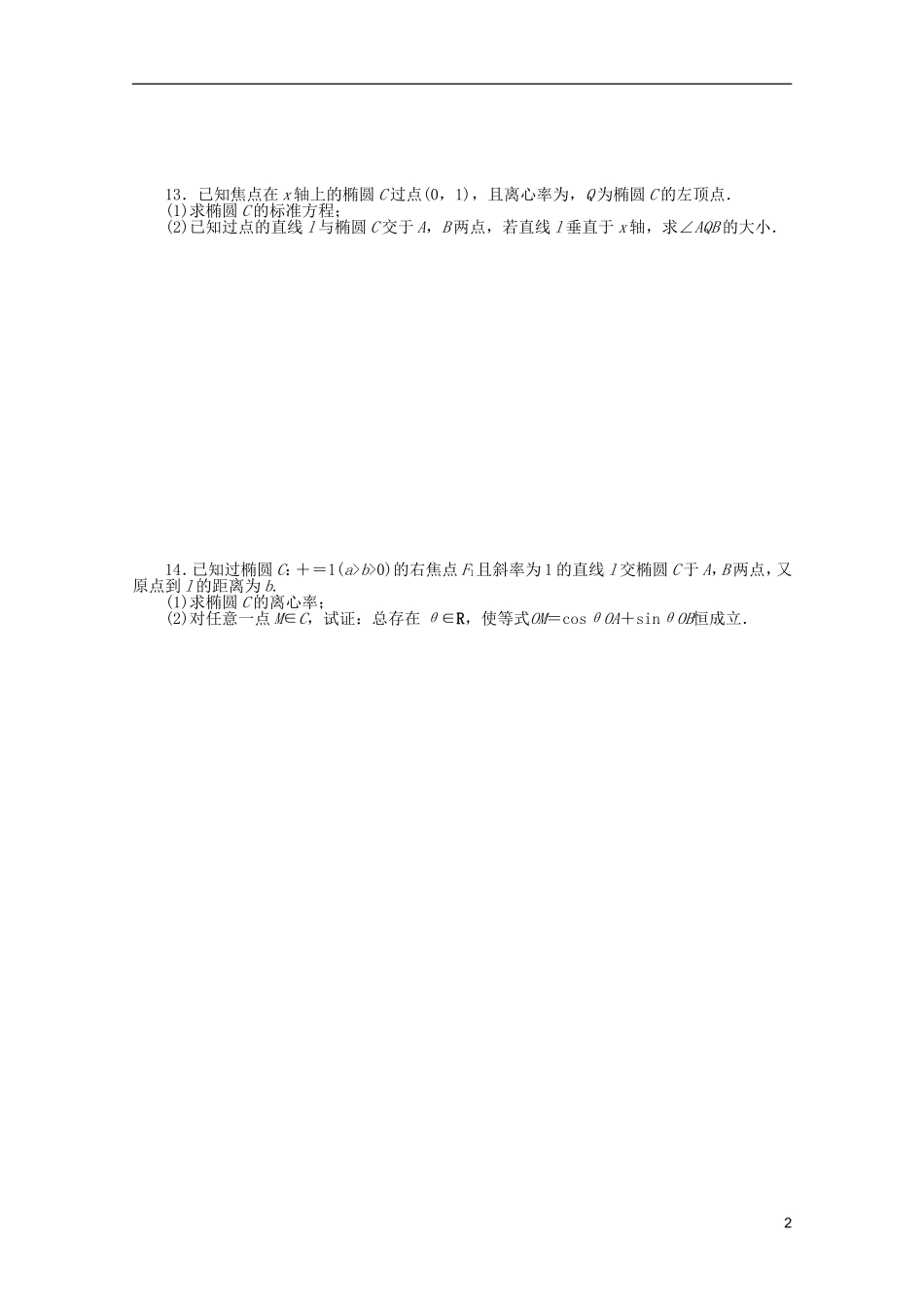 (湖北专用)2013高考数学二轮复习-专题限时集训(十五)A圆锥曲线热点问题配套作业-文(解析版)_第2页