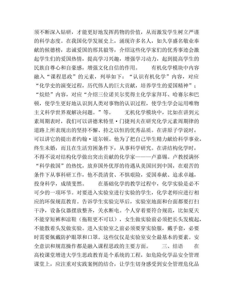 化学试题-课程思政视野下专业课程教学改革探讨 _第2页