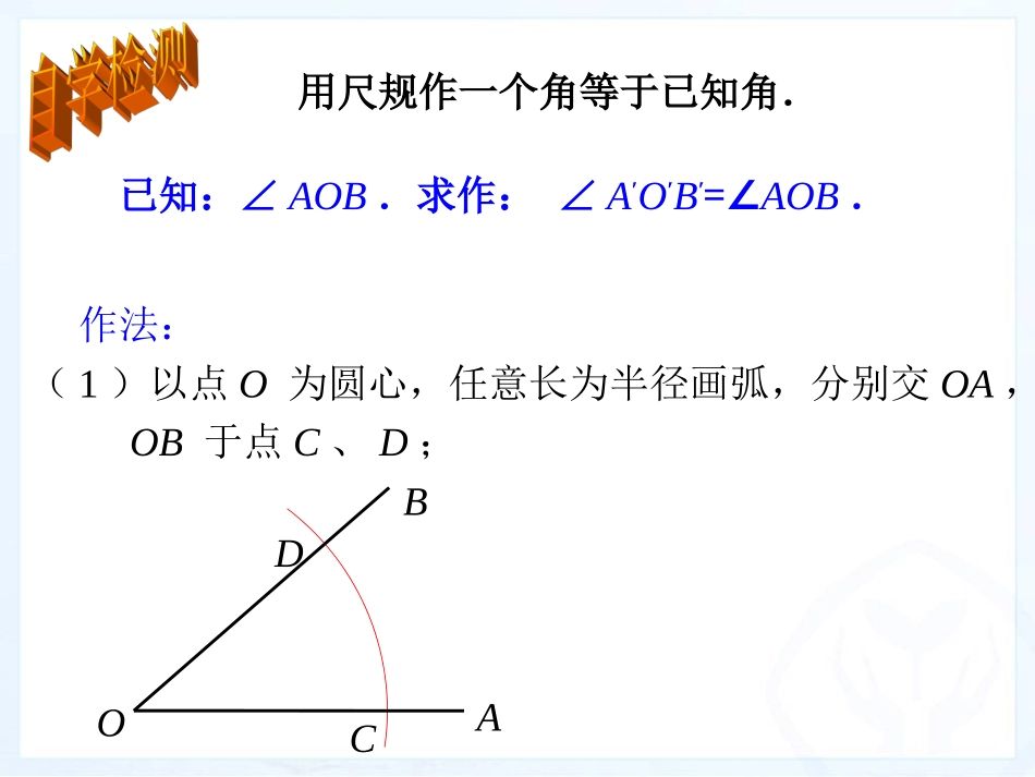 sss三角形全等的判定_第3页