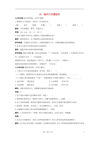 九年级语文下册-第18课《南州六月荔枝丹》同步练习-语文版