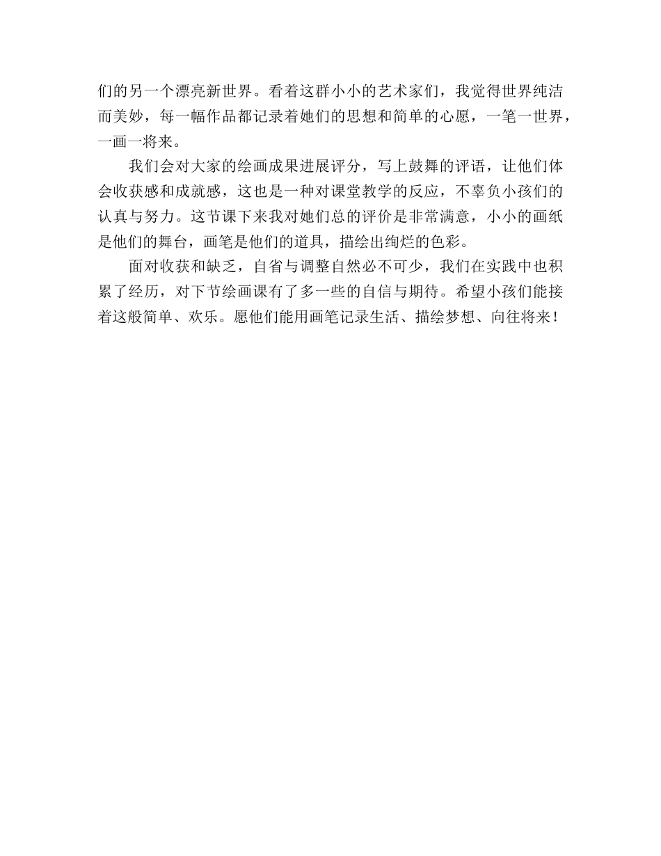 绘画课教学参考总结（通用） _第2页