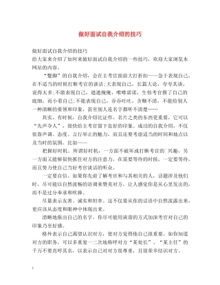 做好面试自我介绍的技巧 