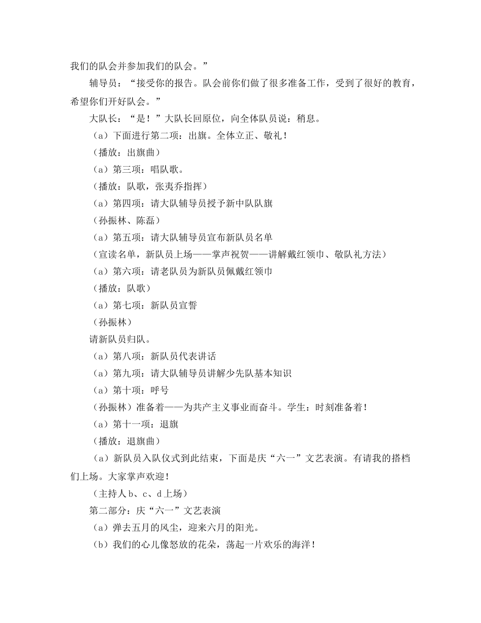 校园才艺小达人评选活动主持词 _第2页