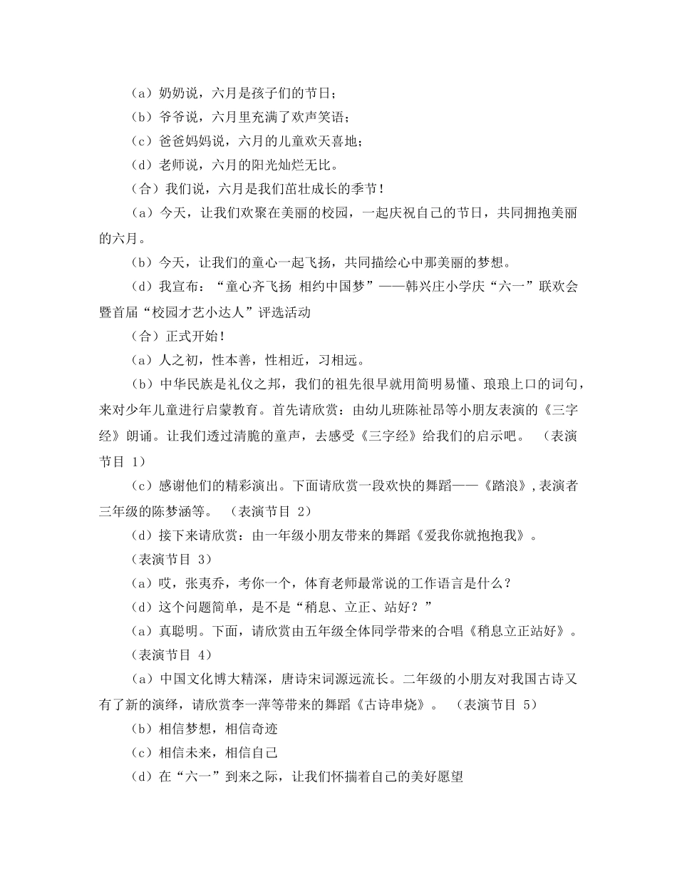 校园才艺小达人评选活动主持词 _第3页
