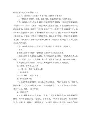 校园才艺小达人评选活动主持词 