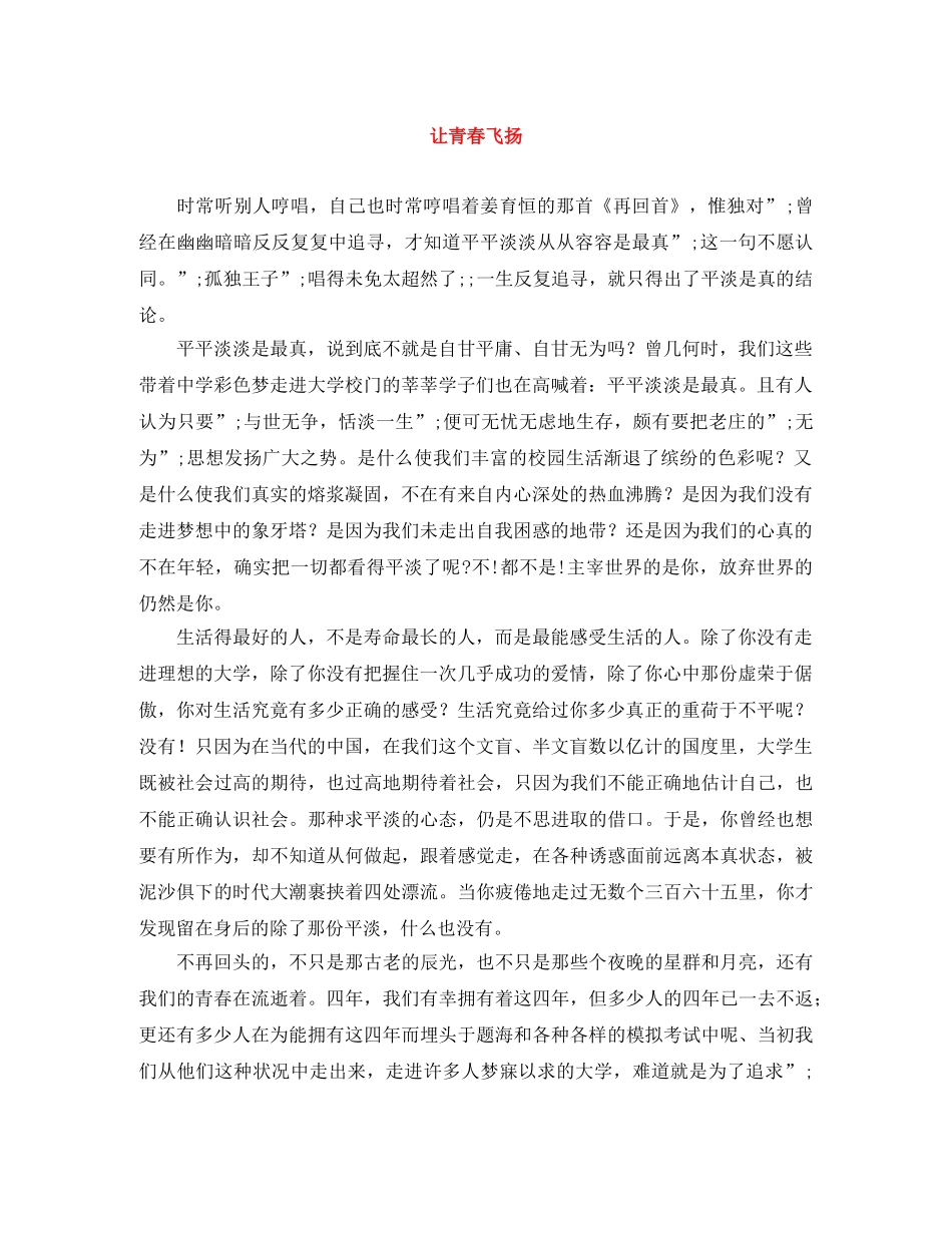 让青春飞扬 _第1页