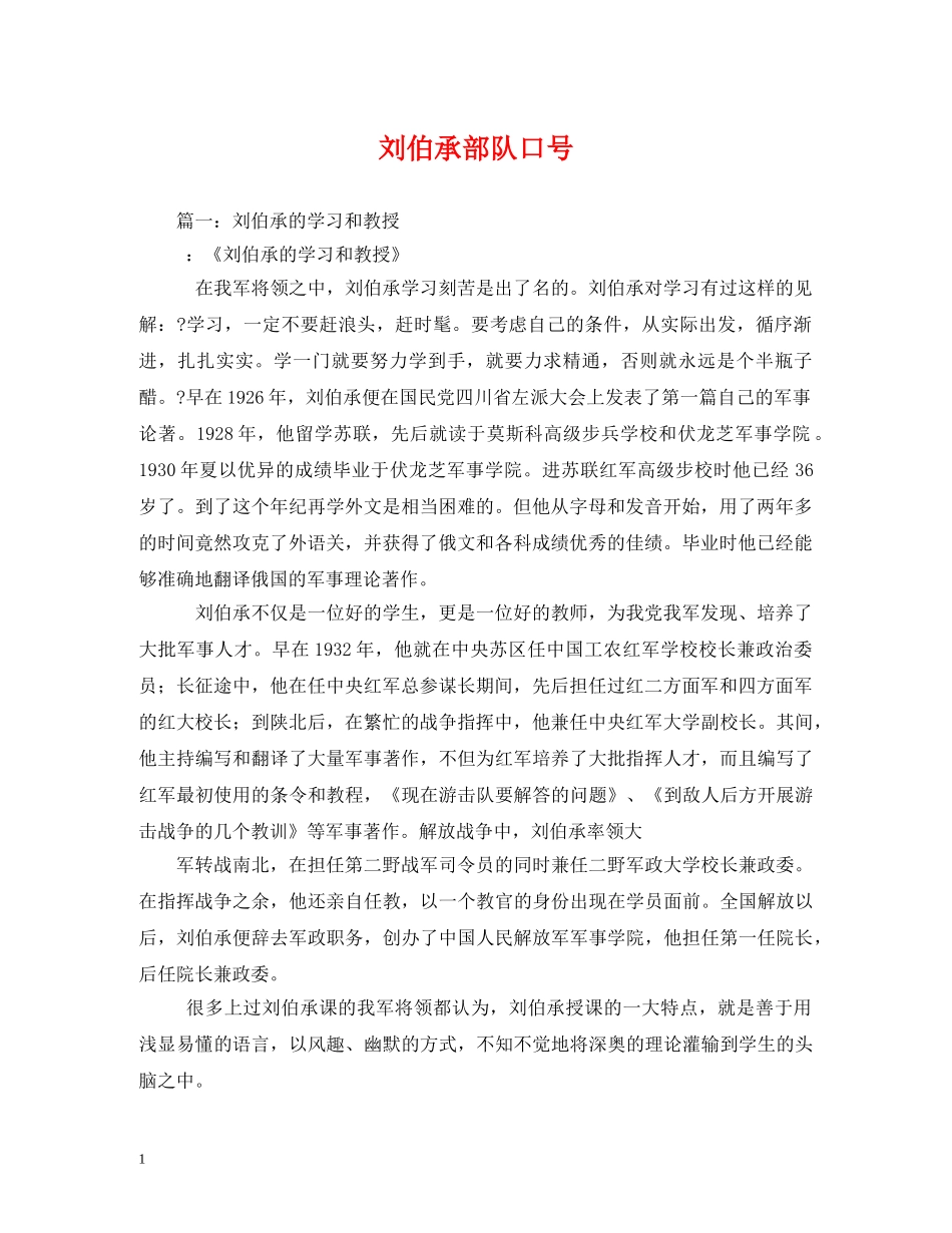 刘伯承部队口号 _第1页