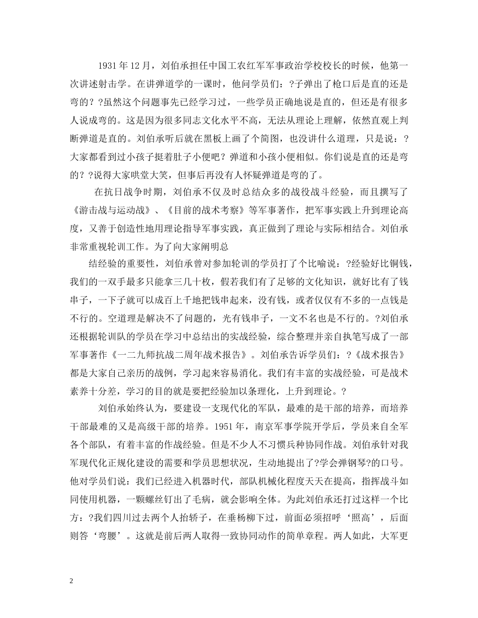 刘伯承部队口号 _第2页