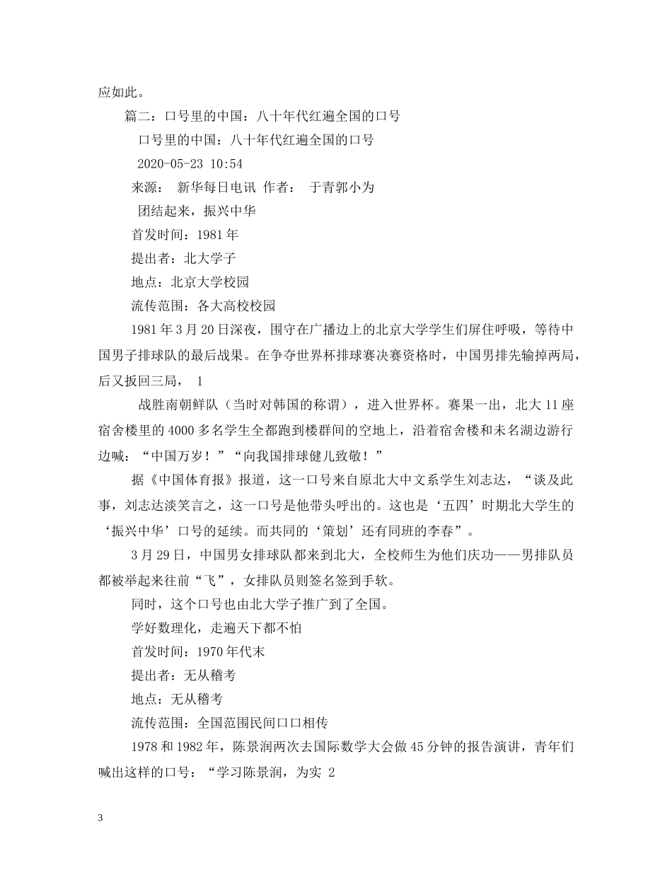 刘伯承部队口号 _第3页