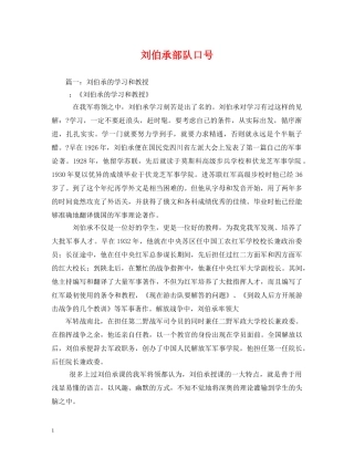 刘伯承部队口号 